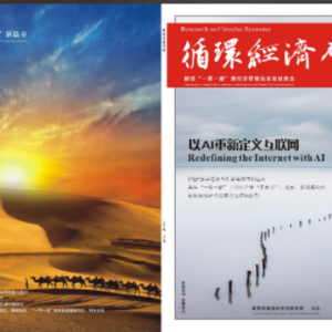 《循环经济研究》